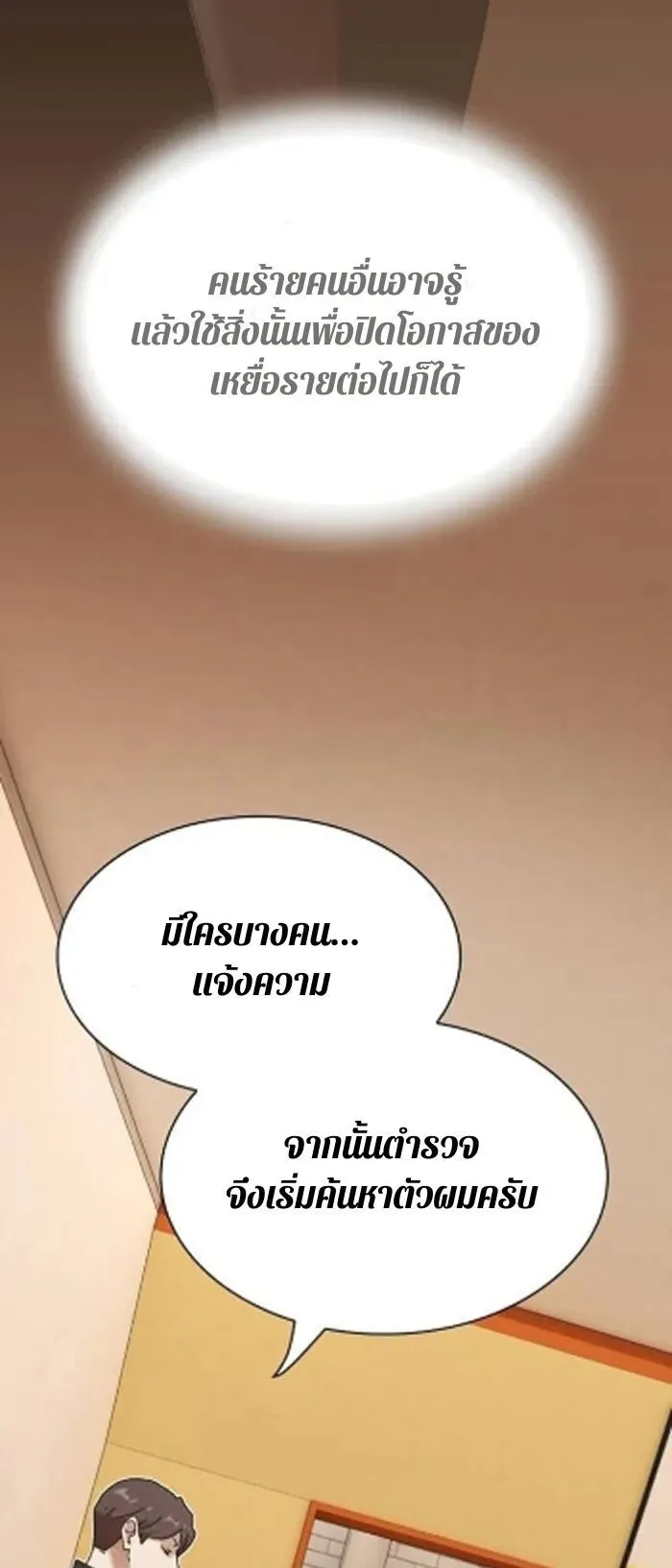 The Genius Who Sees Through the World ตอนที่ 30 หน้า 36