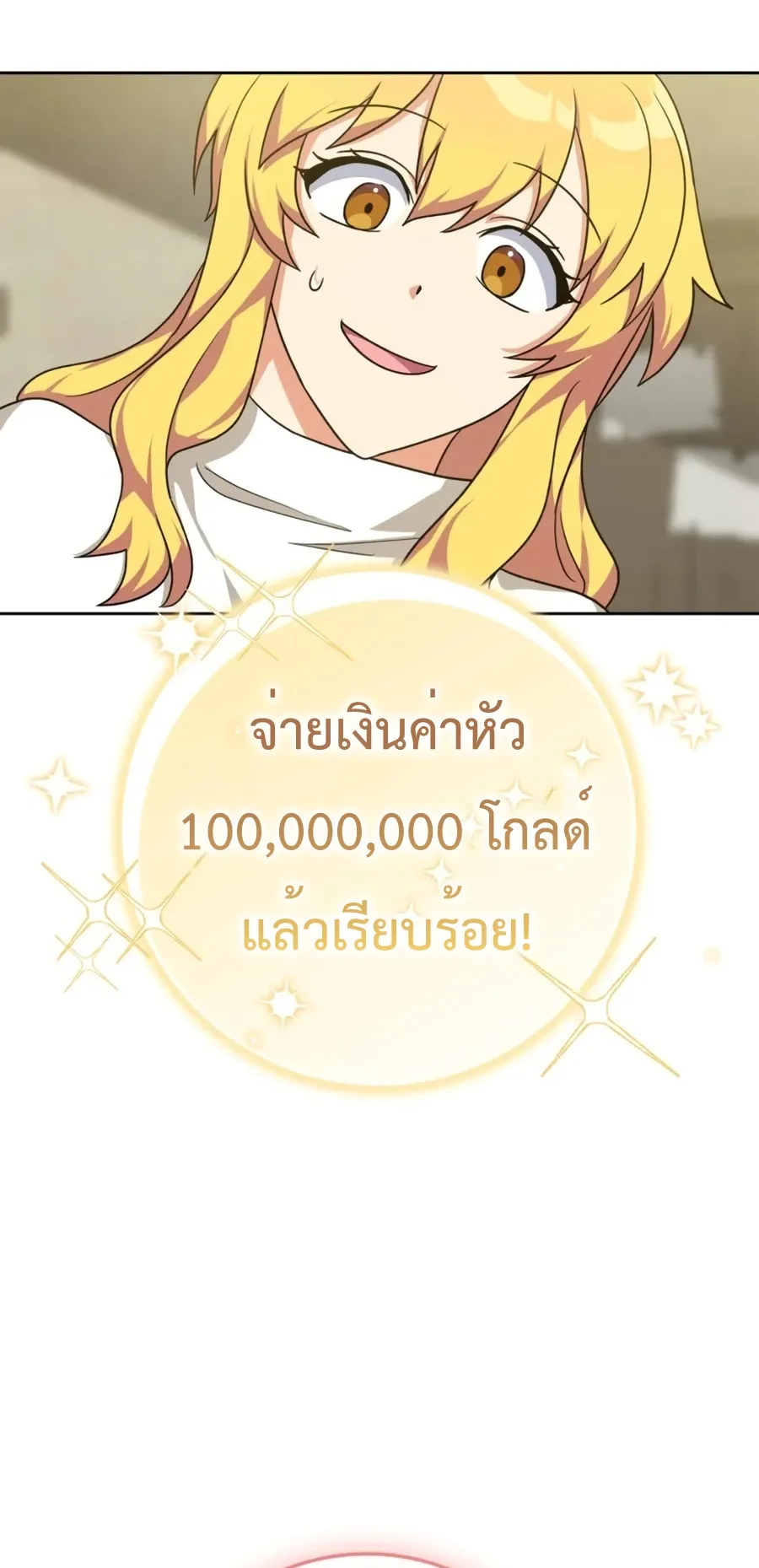 Max Level Player ตอนที่ 4 หน้า 63