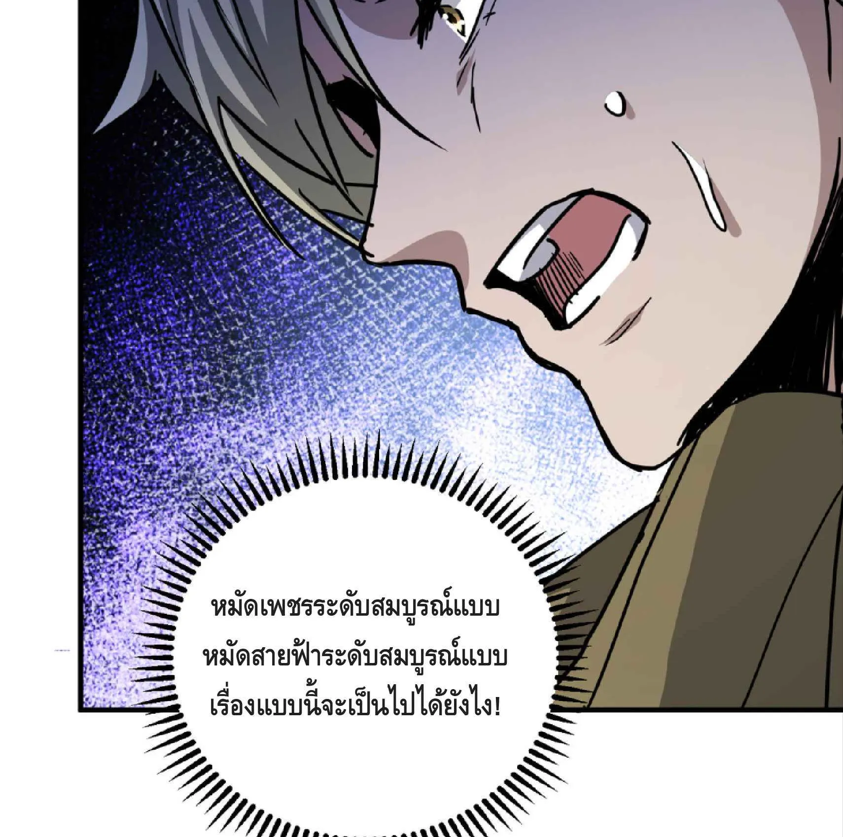 High Martial Arts: Sweeping Through Three Thousand ตอนที่ 6 หน้า 53