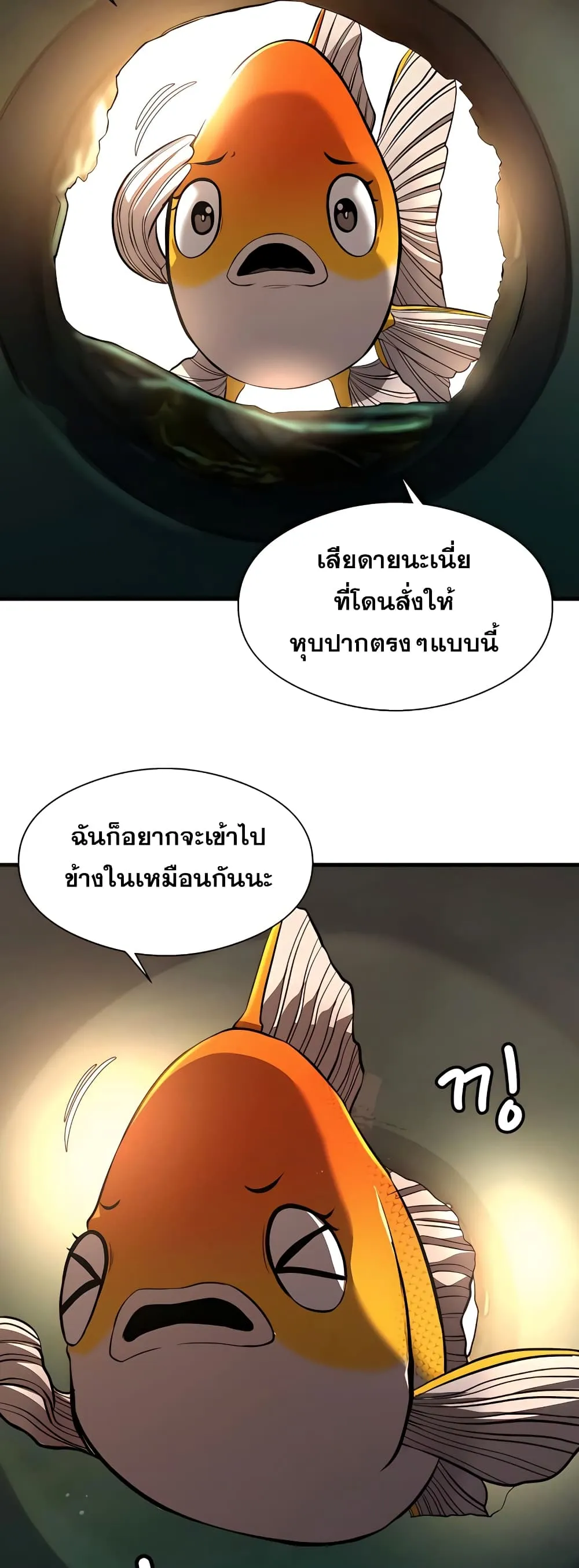 Surviving as a Fish ตอนที่ 6 หน้า 40