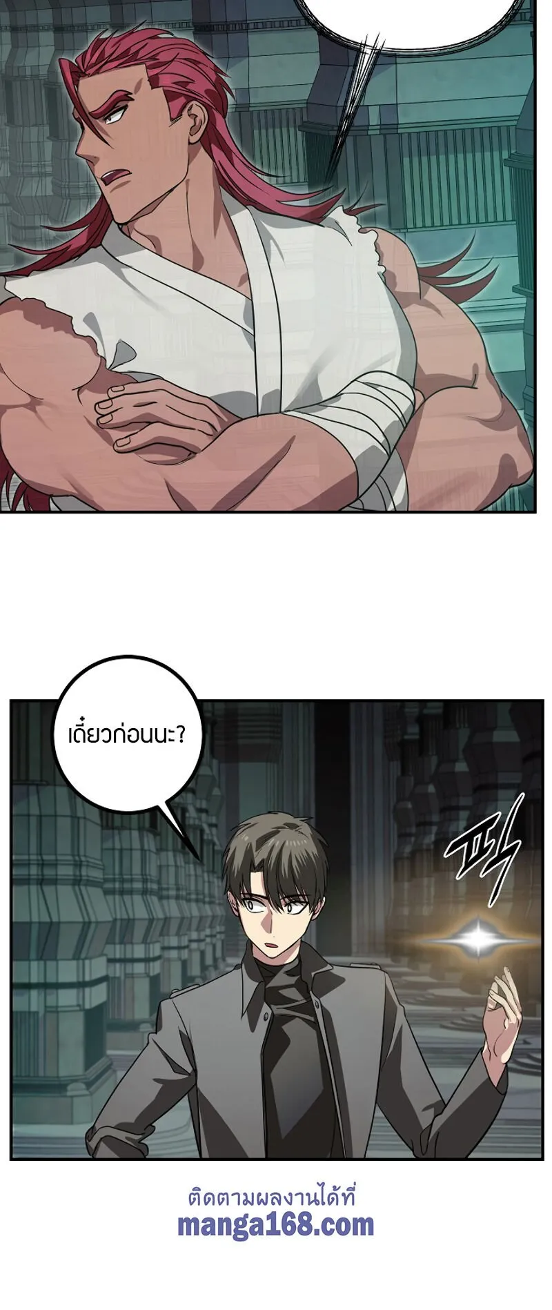 SSS-Class Suicide Hunter ตอนที่ 13 หน้า 19