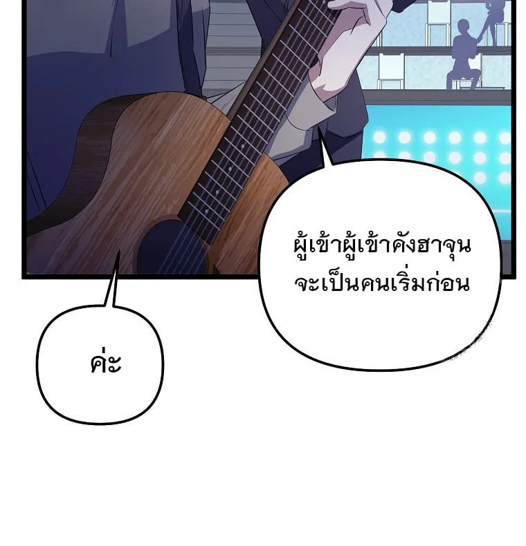 The Crazy Genius Composer Returns ตอนที่ 28 หน้า 16