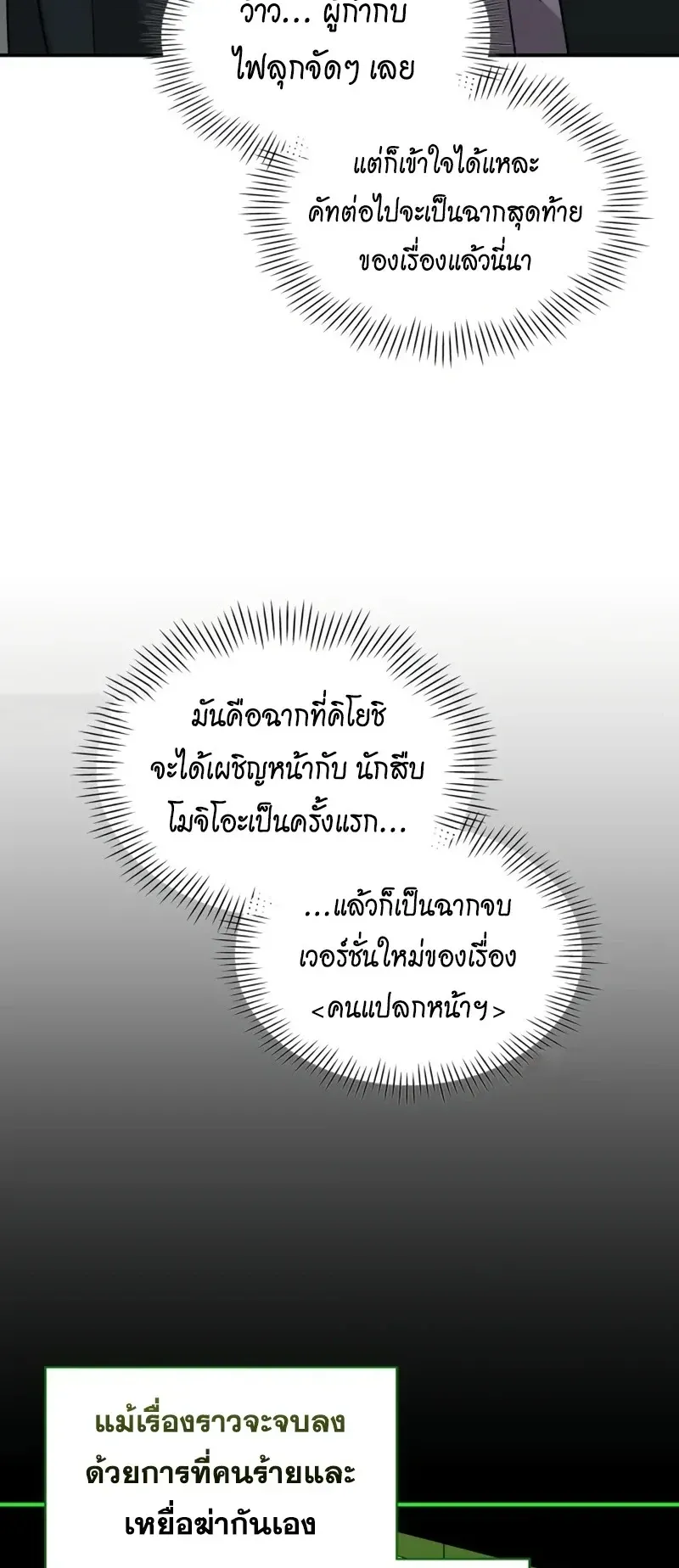 I Was Immediately Mistaken for a Monster Genius Actor ตอนที่ 106 หน้า 62