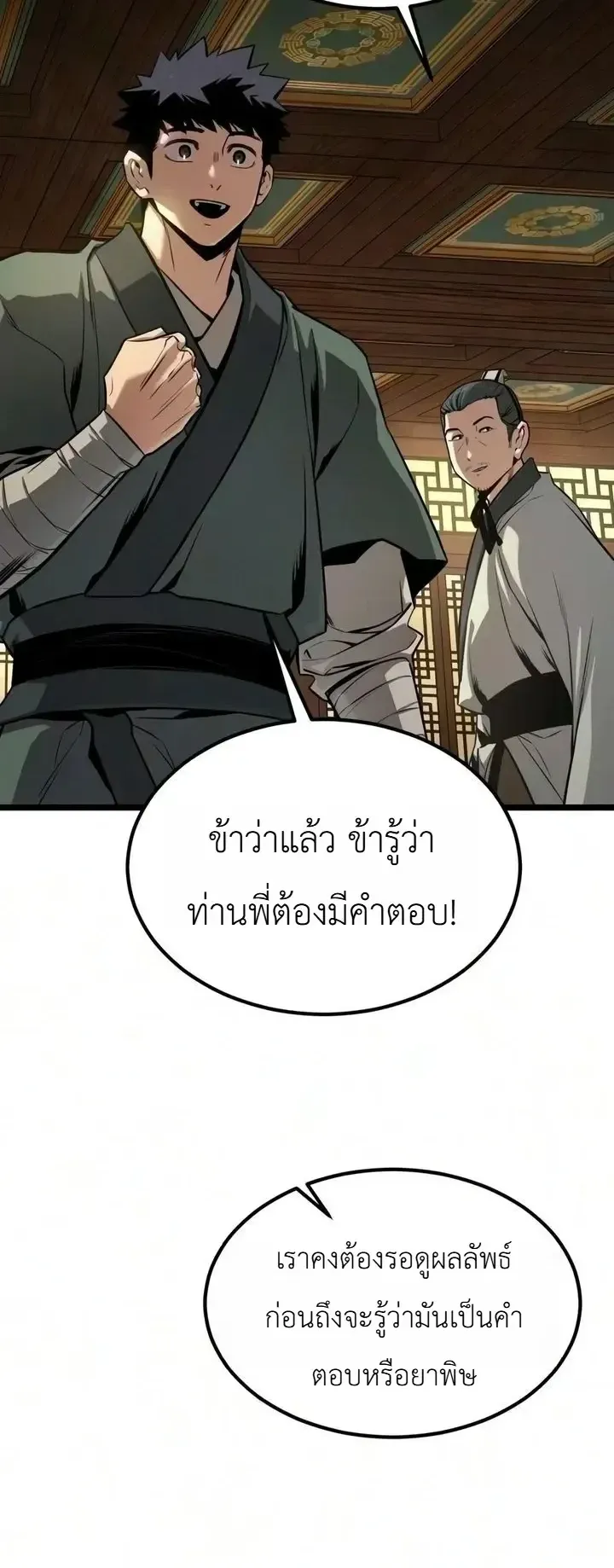 The Former Supreme ตอนที่ 9 หน้า 23
