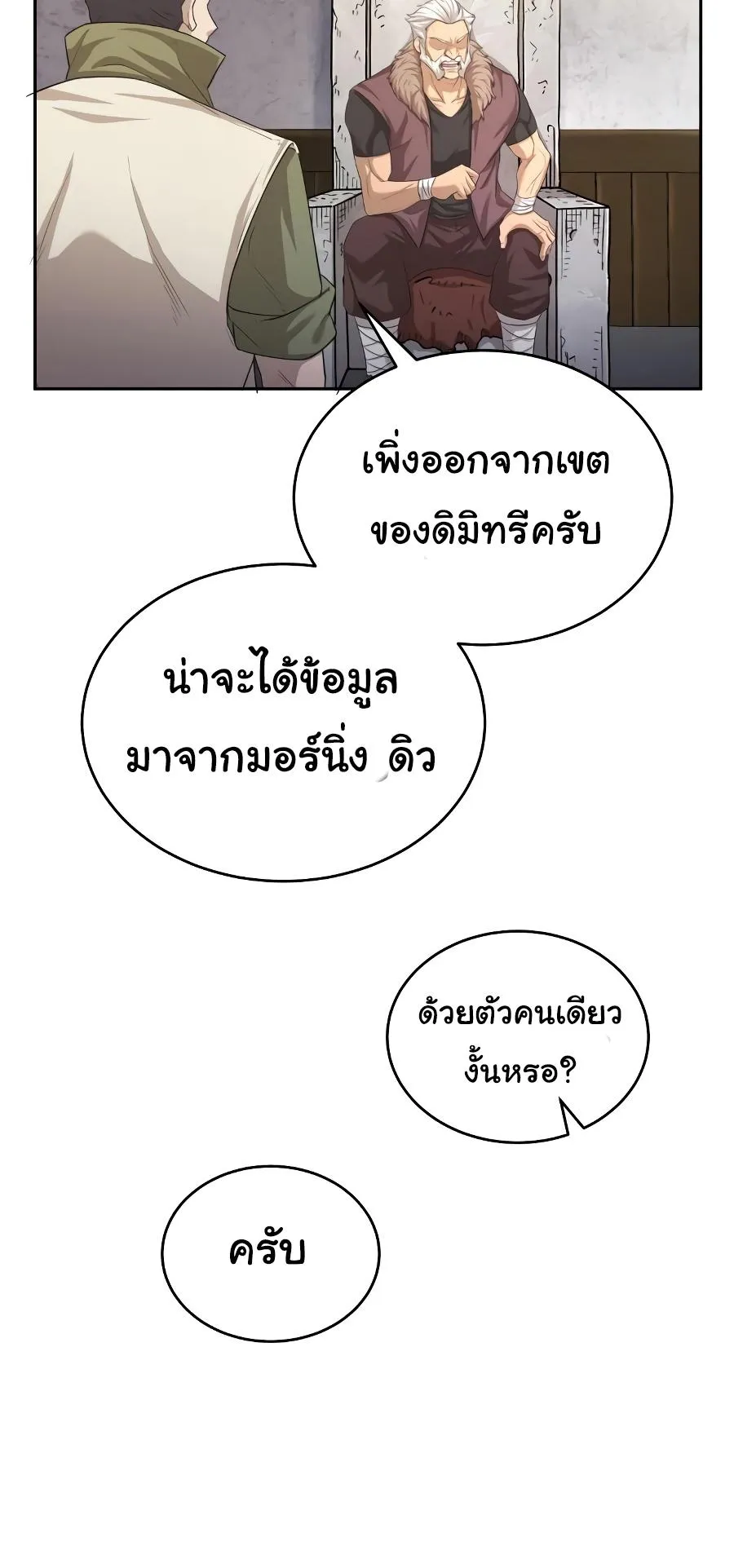 The Heavenly Demon Can’t Live a Normal Life ตอนที่ 5 หน้า 36