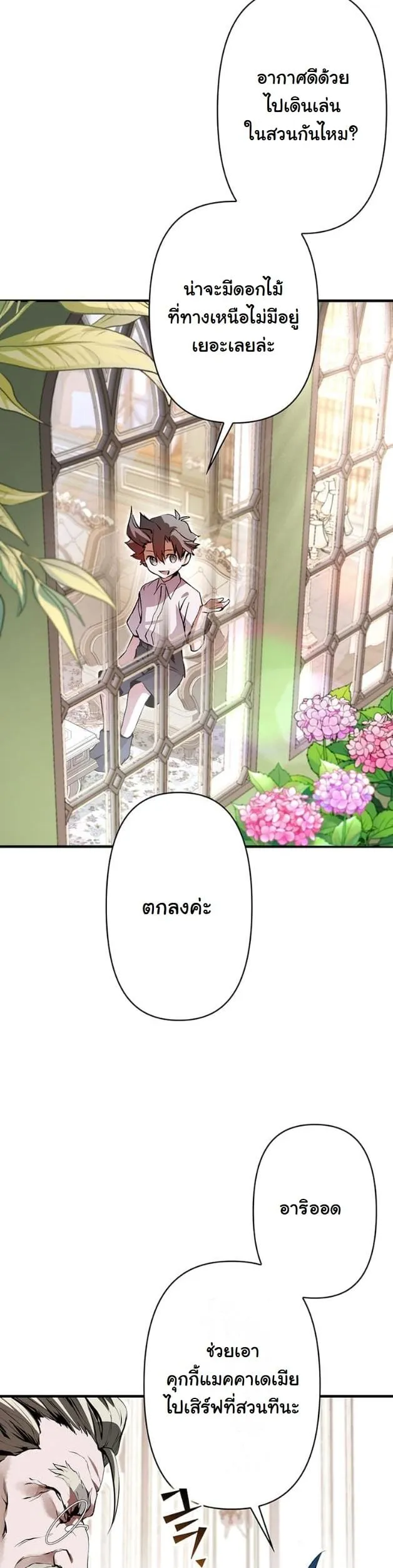 I Became a Cheat-Level Skill Thief ตอนที่ 5 หน้า 12