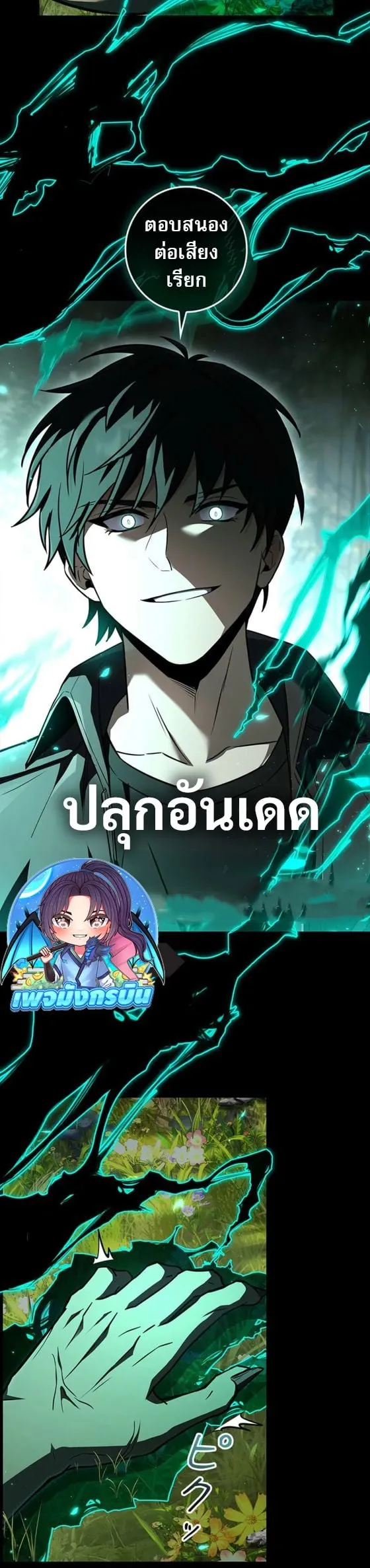 The Saint Levels up Through Necromancy ตอนที่ 3 หน้า 18