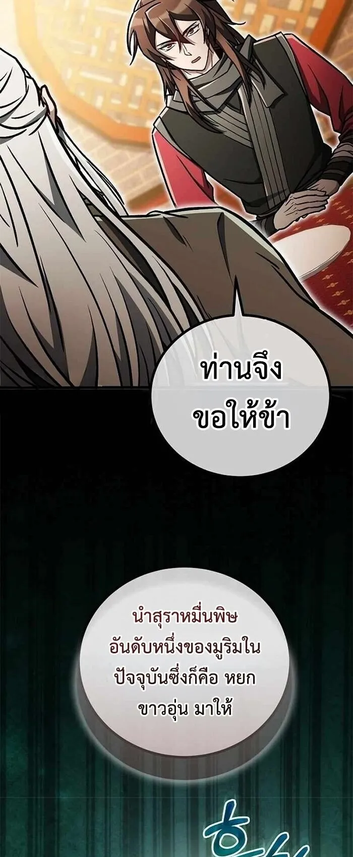The Twin Swords of the Sima ตอนที่ 38 หน้า 56