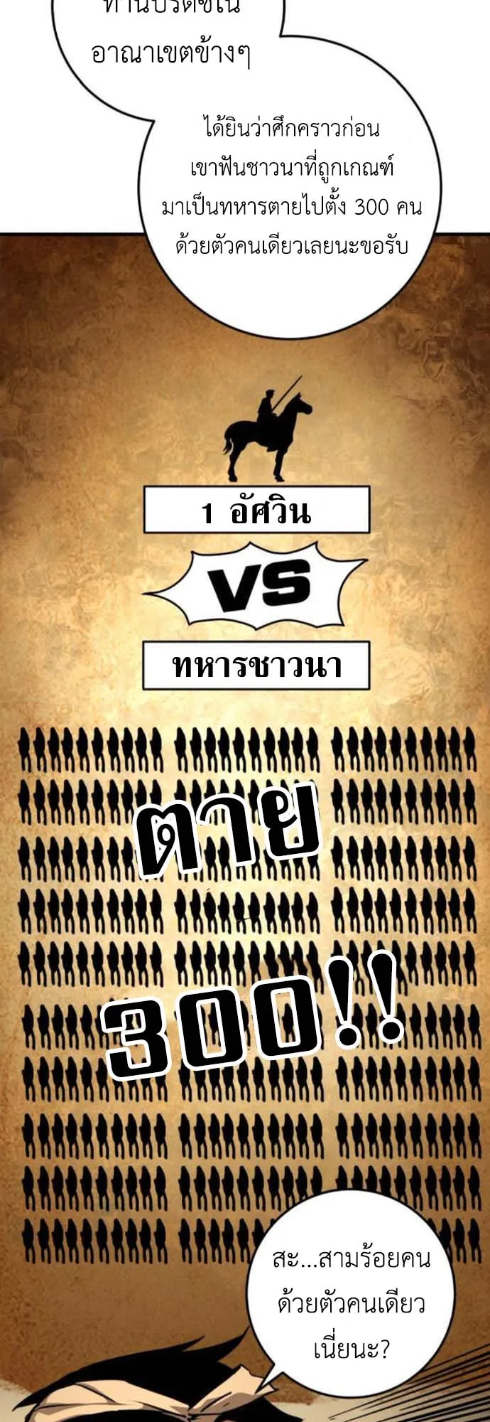 The Wandering Knight’s Survival Manual ตอนที่ 3 หน้า 76
