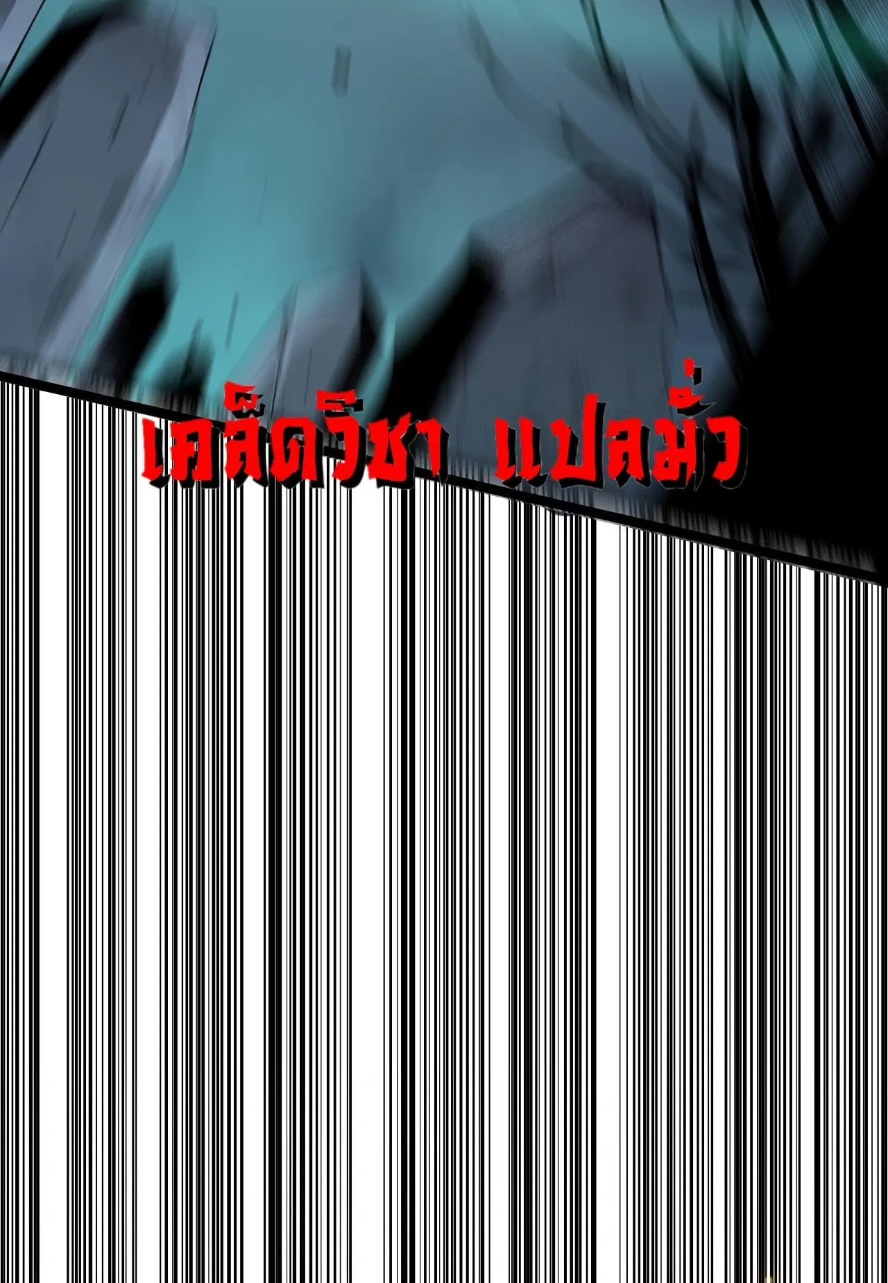 Disastrous Necromancer ตอนที่ 308 หน้า 22