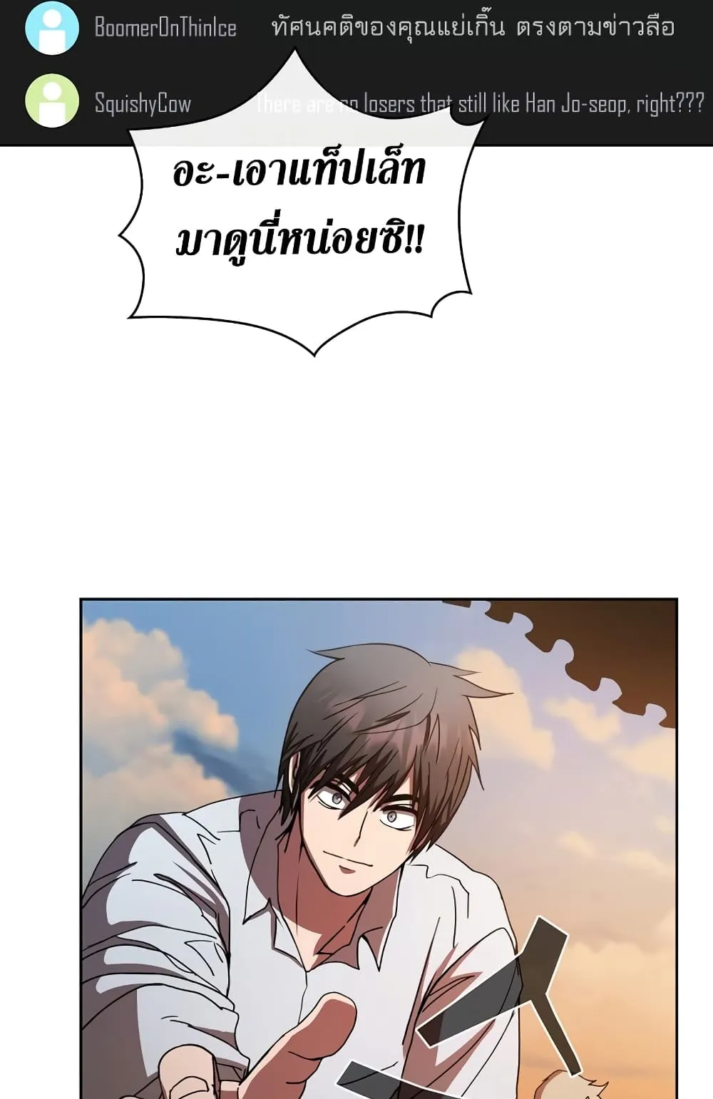 Is This Hunter for Real ตอนที่ 5 หน้า 49