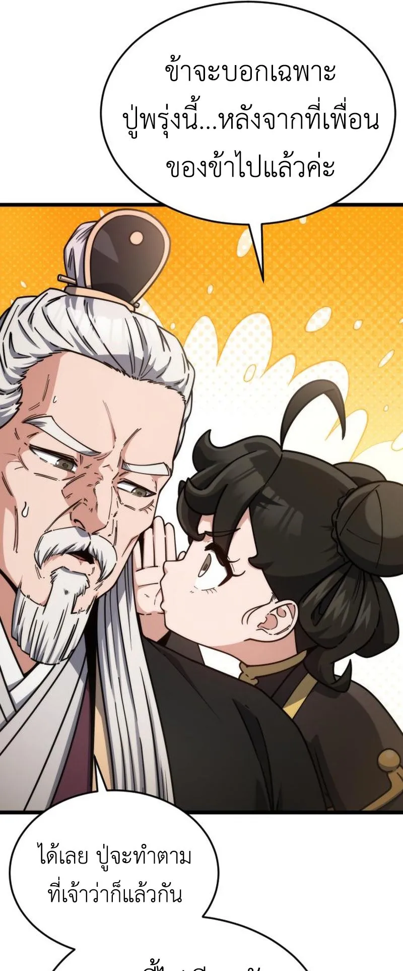 The Genius Girl Who Hides the Martial World’s Public Enemy ตอนที่ 4 หน้า 77