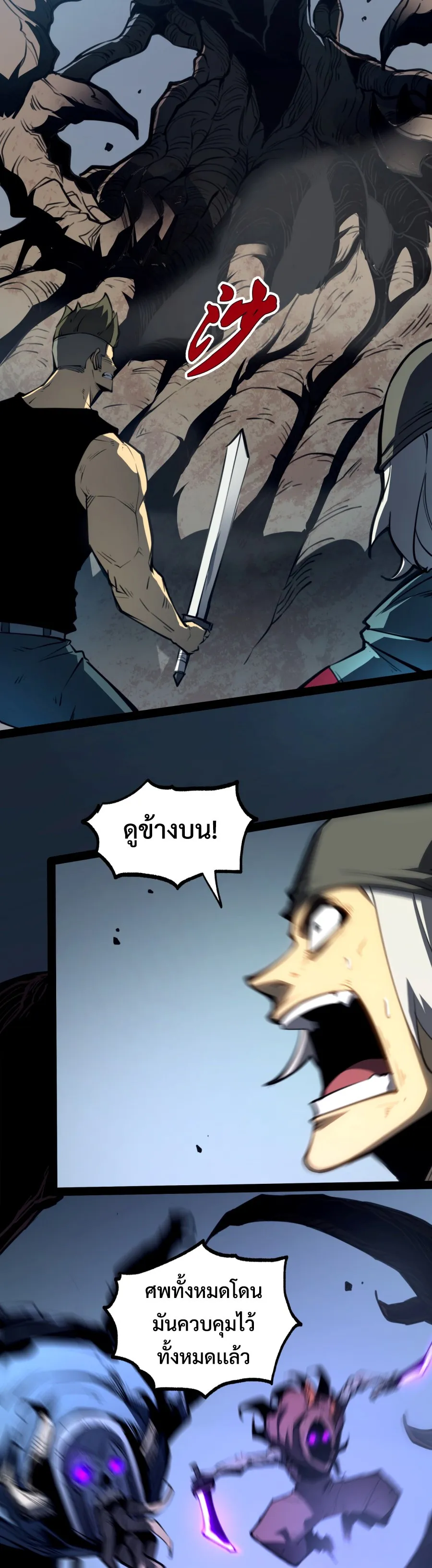 I Became The King by Scavenging ตอนที่ 3 หน้า 21