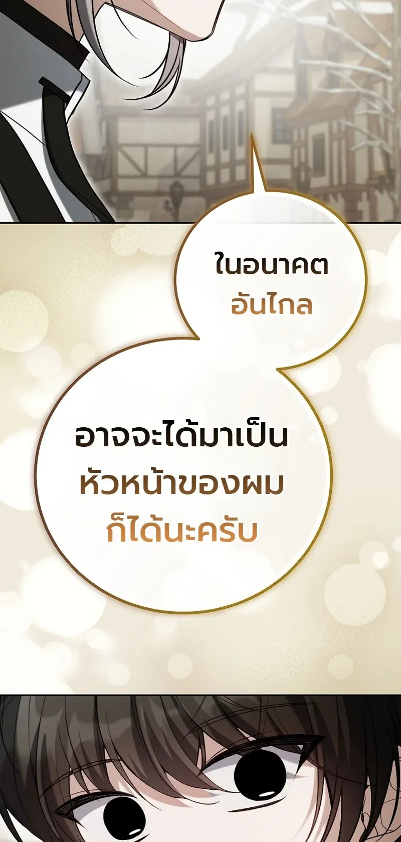 The Apocalypse Needs a Pro ตอนที่ 14 หน้า 82