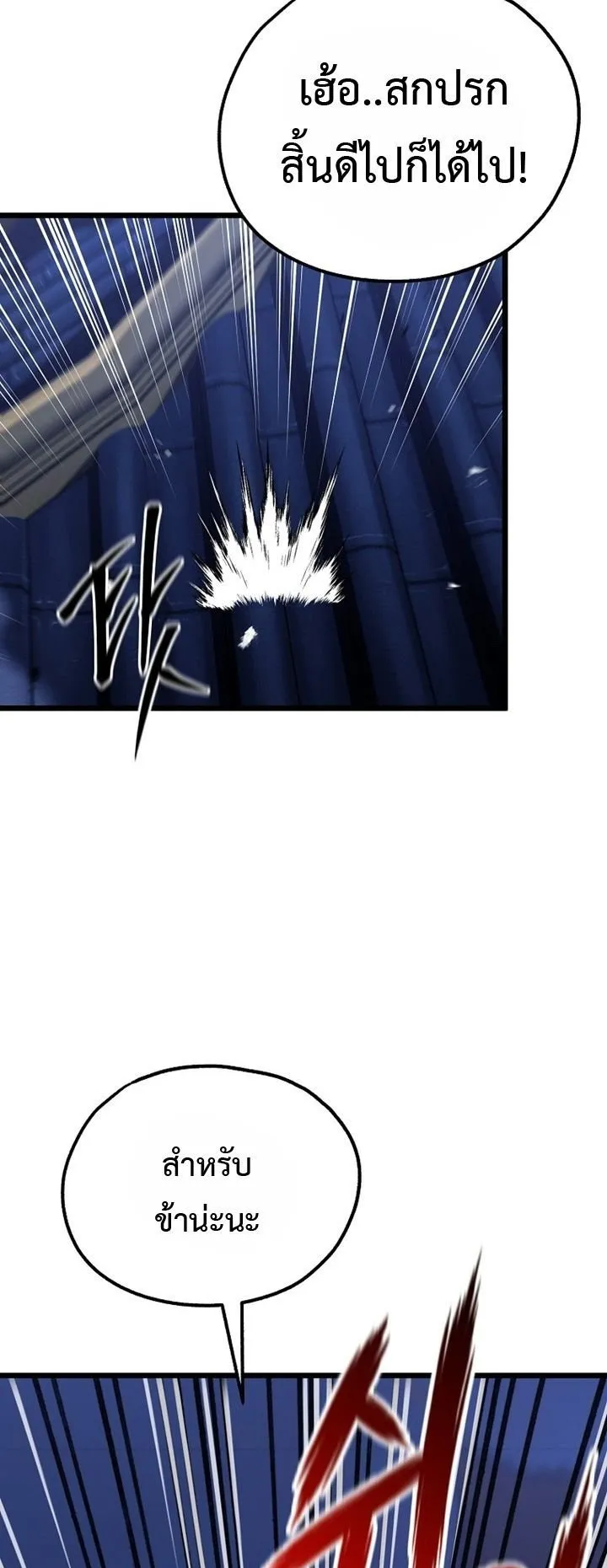 Unrivaled Spear Ghost ตอนที่ 42 หน้า 7
