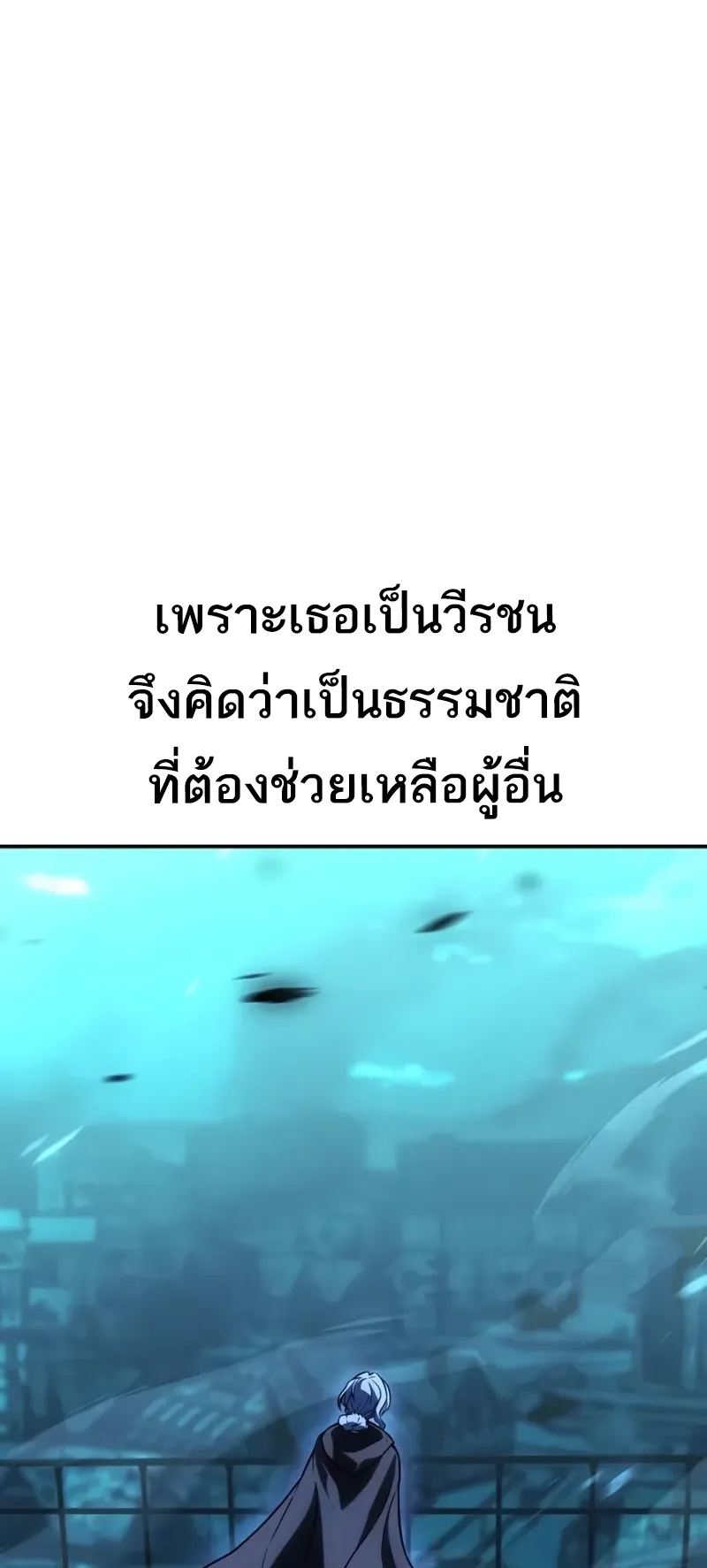 I Killed an Academy Player ตอนที่ 45 หน้า 130