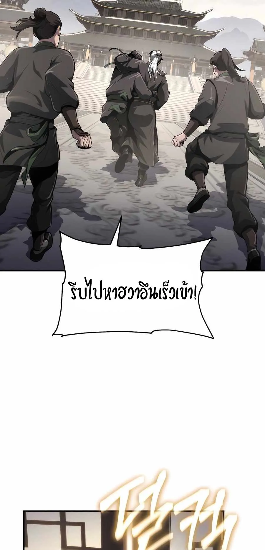 The Poison Master of Sacheon Tang Clan ตอนที่ 7 หน้า 57