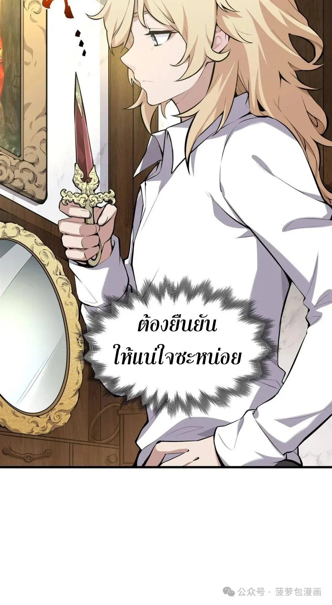 The Yellow-Haired Villain in Female Main Character’s Novel Wants Happiness ตอนที่ 1 หน้า 11