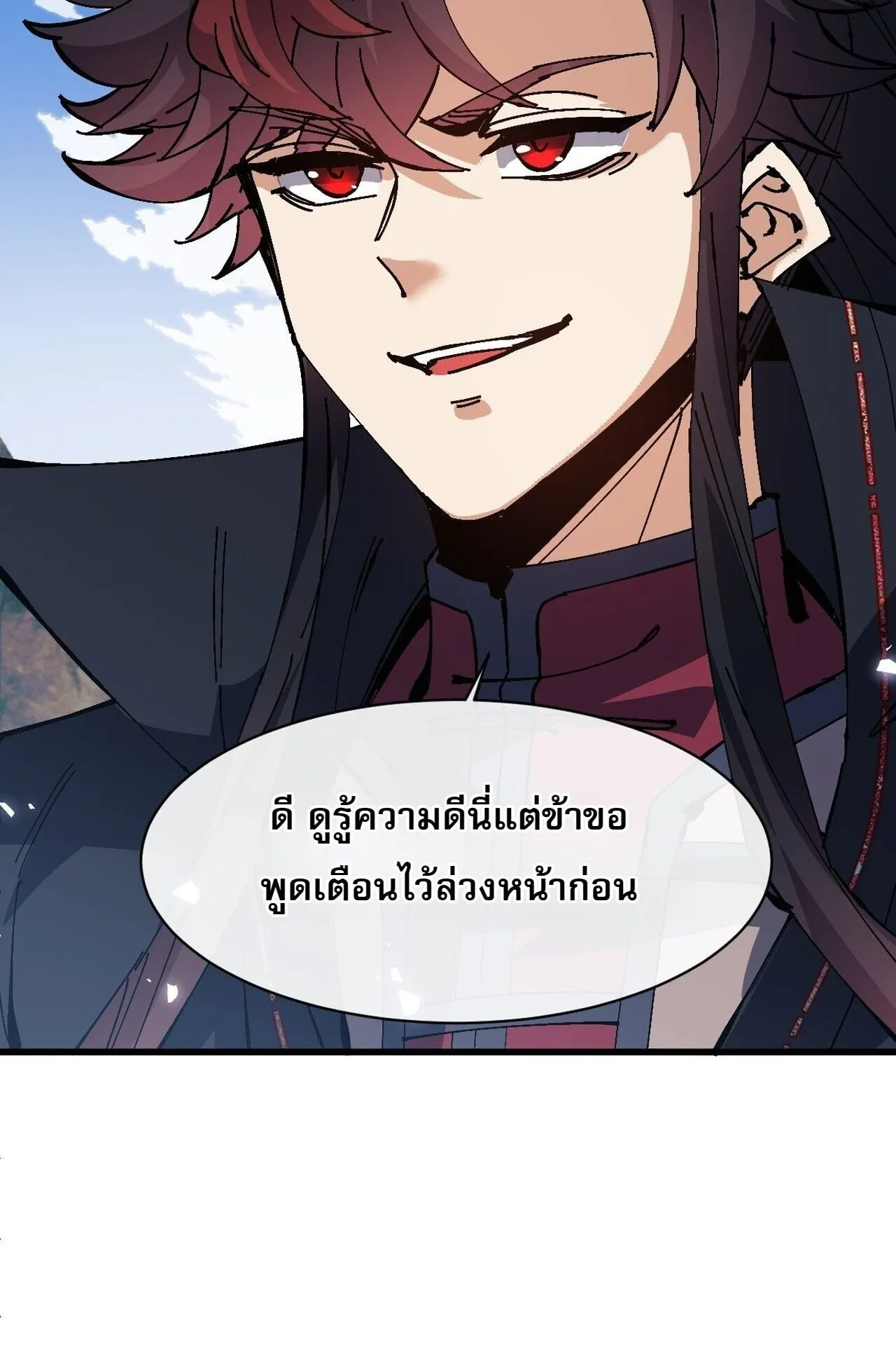 Devious Son of Heaven ตอนที่ 204 หน้า 51