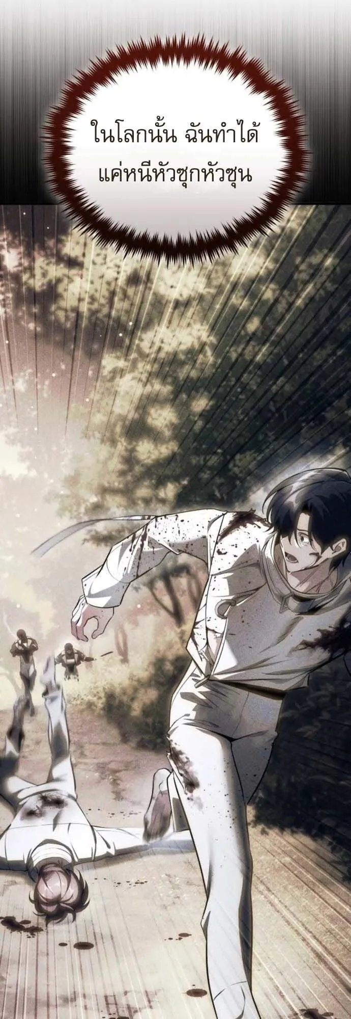 Echoes of the Reverse Planet ตอนที่ 7 หน้า 21