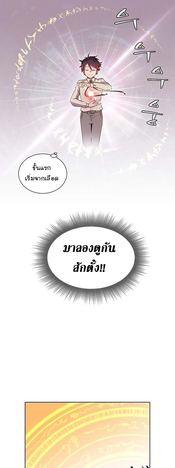 The Max Level Hero has Returned ตอนที่ 6 หน้า 42