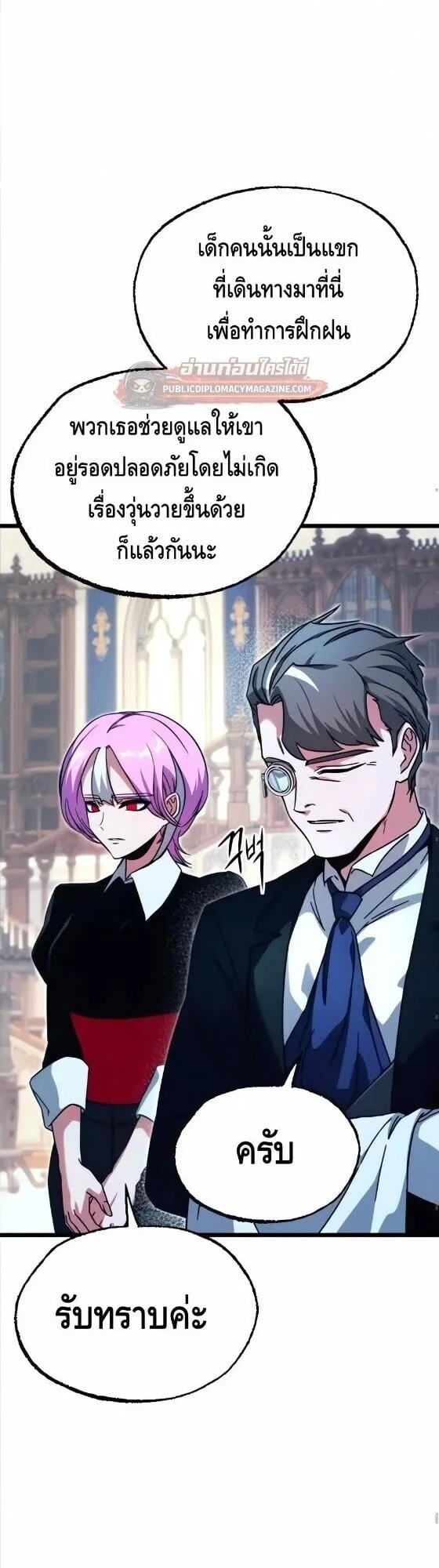I Took Over The Academy With a Single Sashimi Knife ตอนที่ 78 หน้า 12