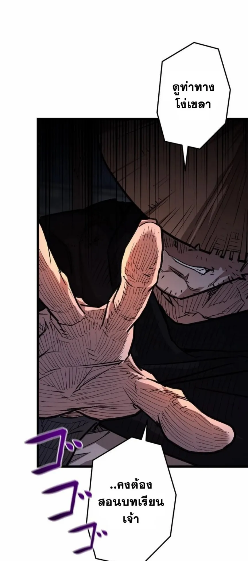 Unrivaled Spear Ghost ตอนที่ 11 หน้า 55