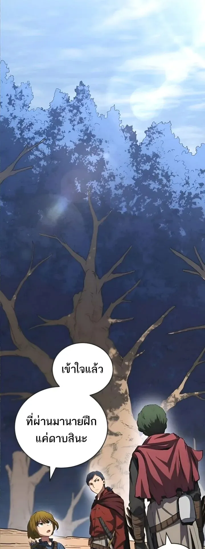 Wild Ranker ตอนที่ 12 หน้า 36