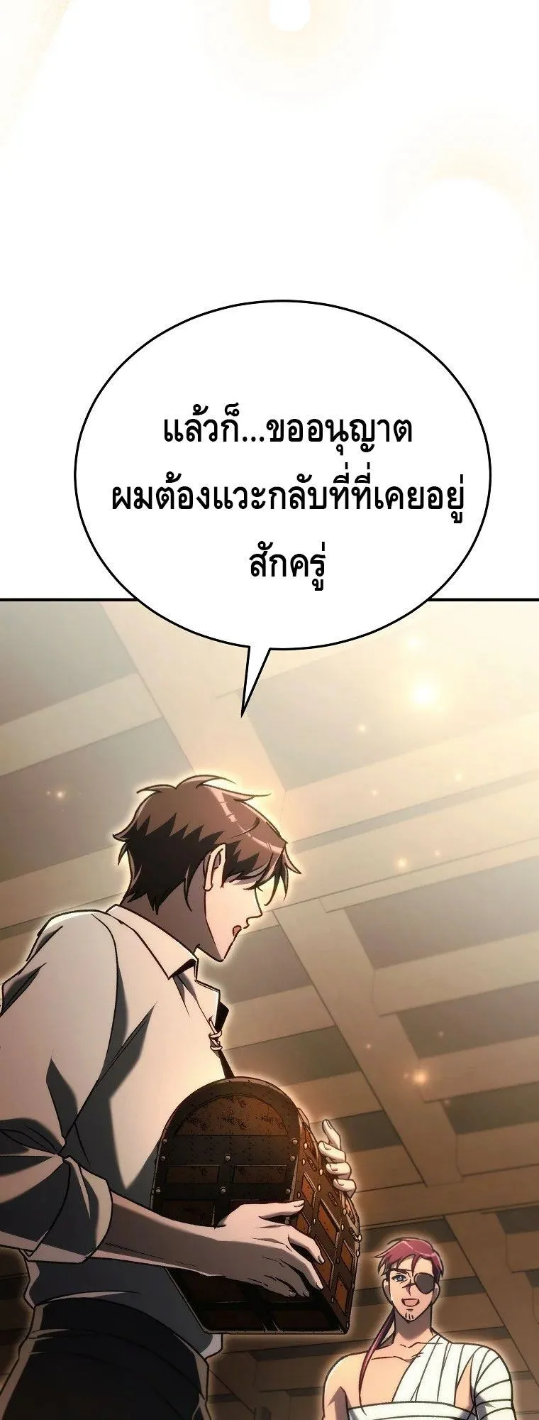 The Genius Blacksmith’s Game ตอนที่ 16 หน้า 90