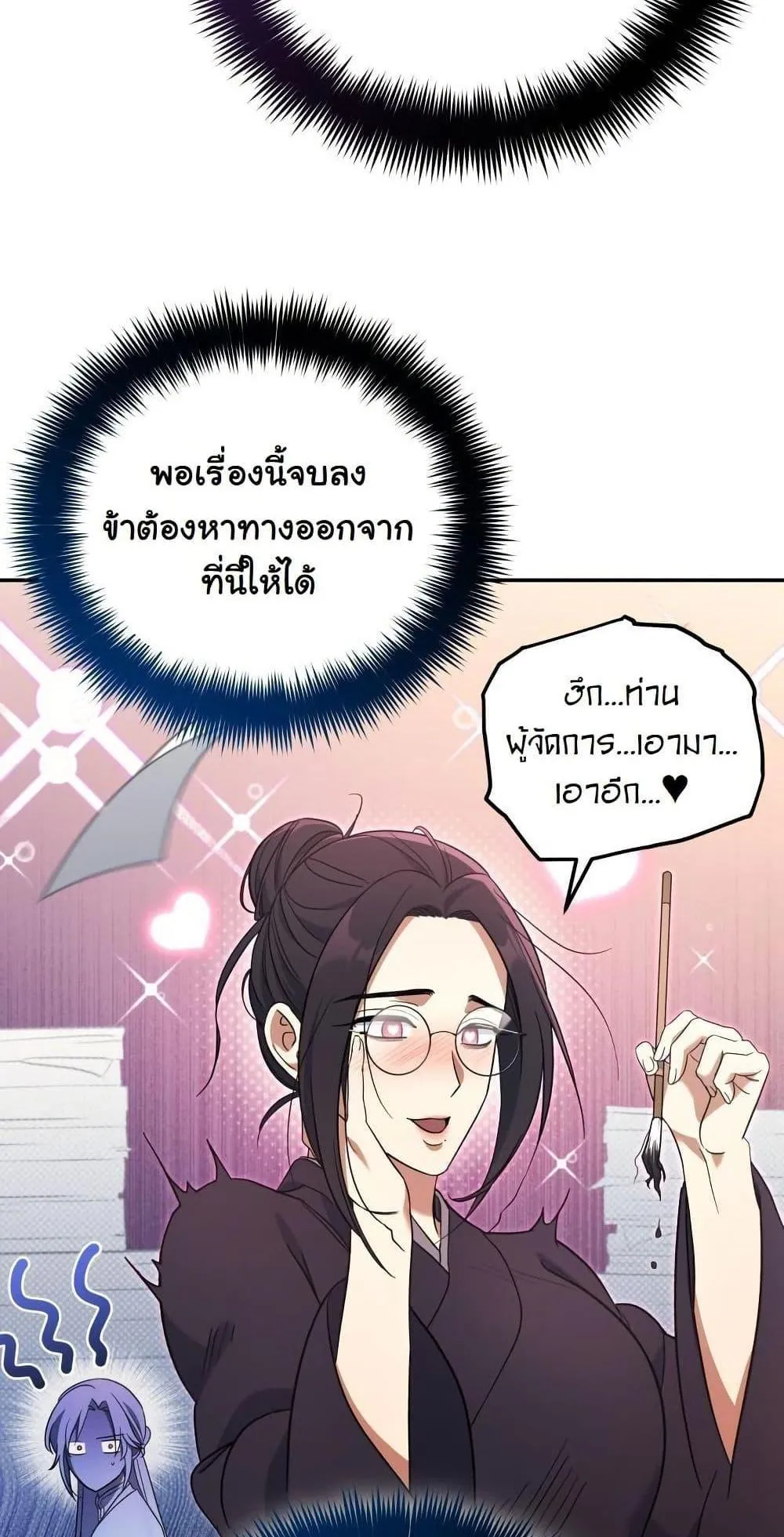 The Youngest Son of the Eunhae Sangdan ตอนที่ 5 หน้า 54