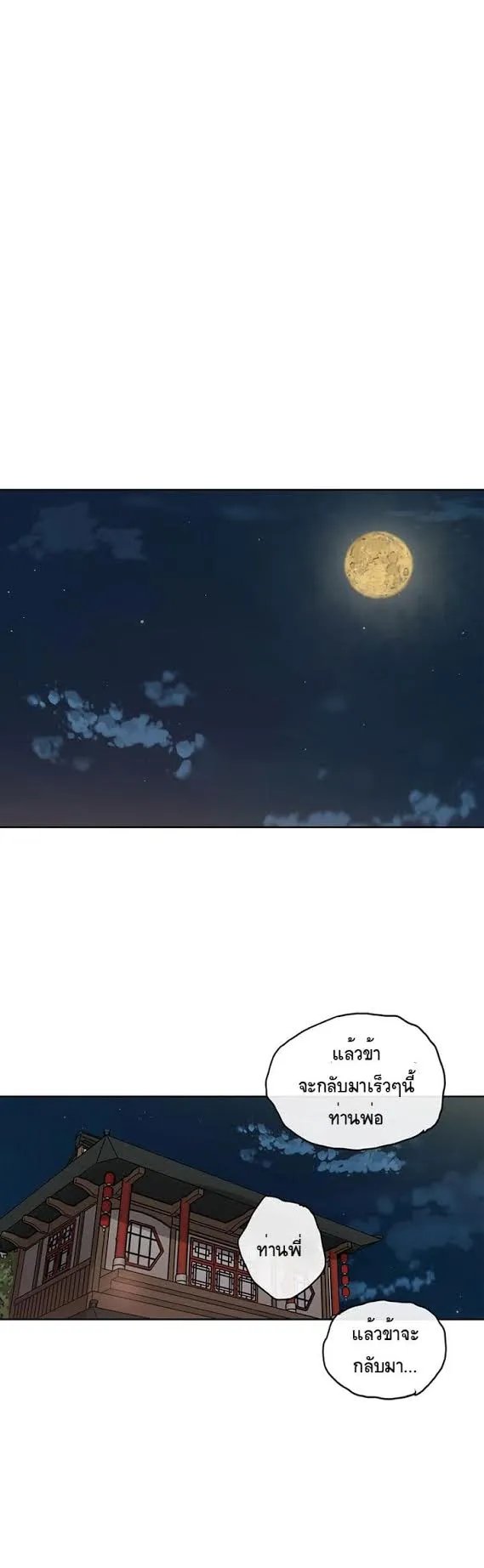 The Undefeatable Swordsman ตอนที่ 1 หน้า 52