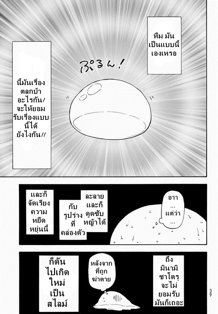 Tensei shitara Slime Datta Ken ตอนที่ 1 หน้า 17