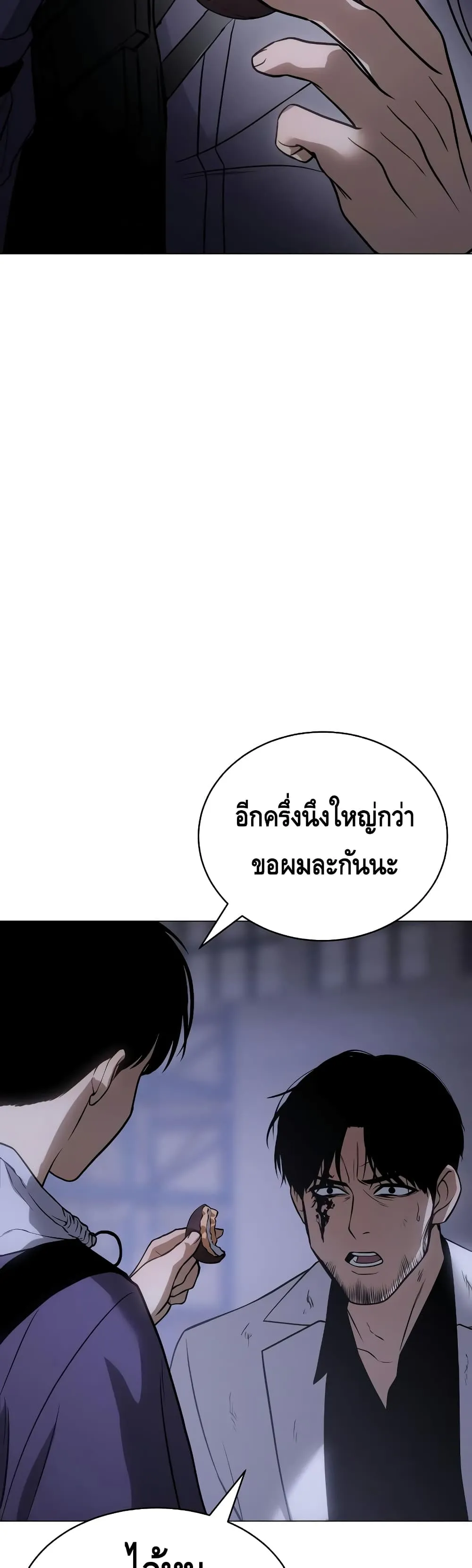 Baek XX ตอนที่ 23 หน้า 73