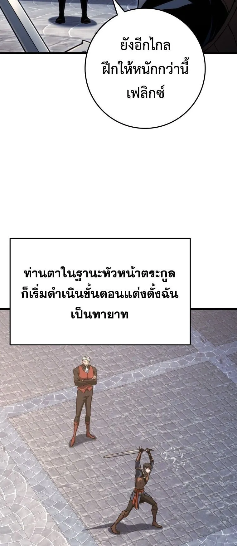 A Dragonslayer’s Peerless Regression ตอนที่ 81 หน้า 32