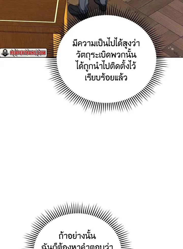 Necromancer Academy’s Genius Summoner Chapter 140 หน้า 115