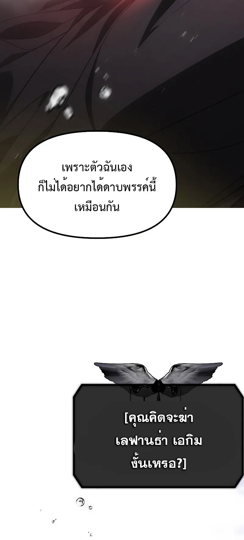 SSS-Class Suicide Hunter ตอนที่ 82 หน้า 35