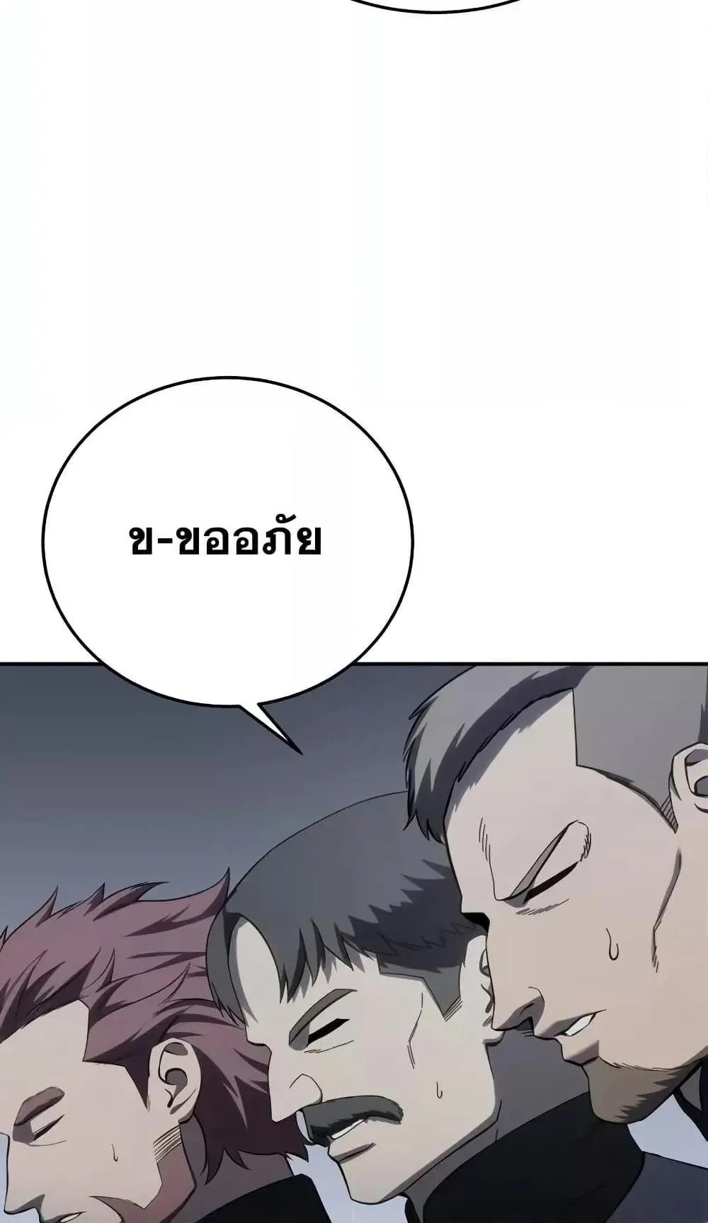 Star-Embracing Swordmaster ตอนที่ 66 หน้า 76