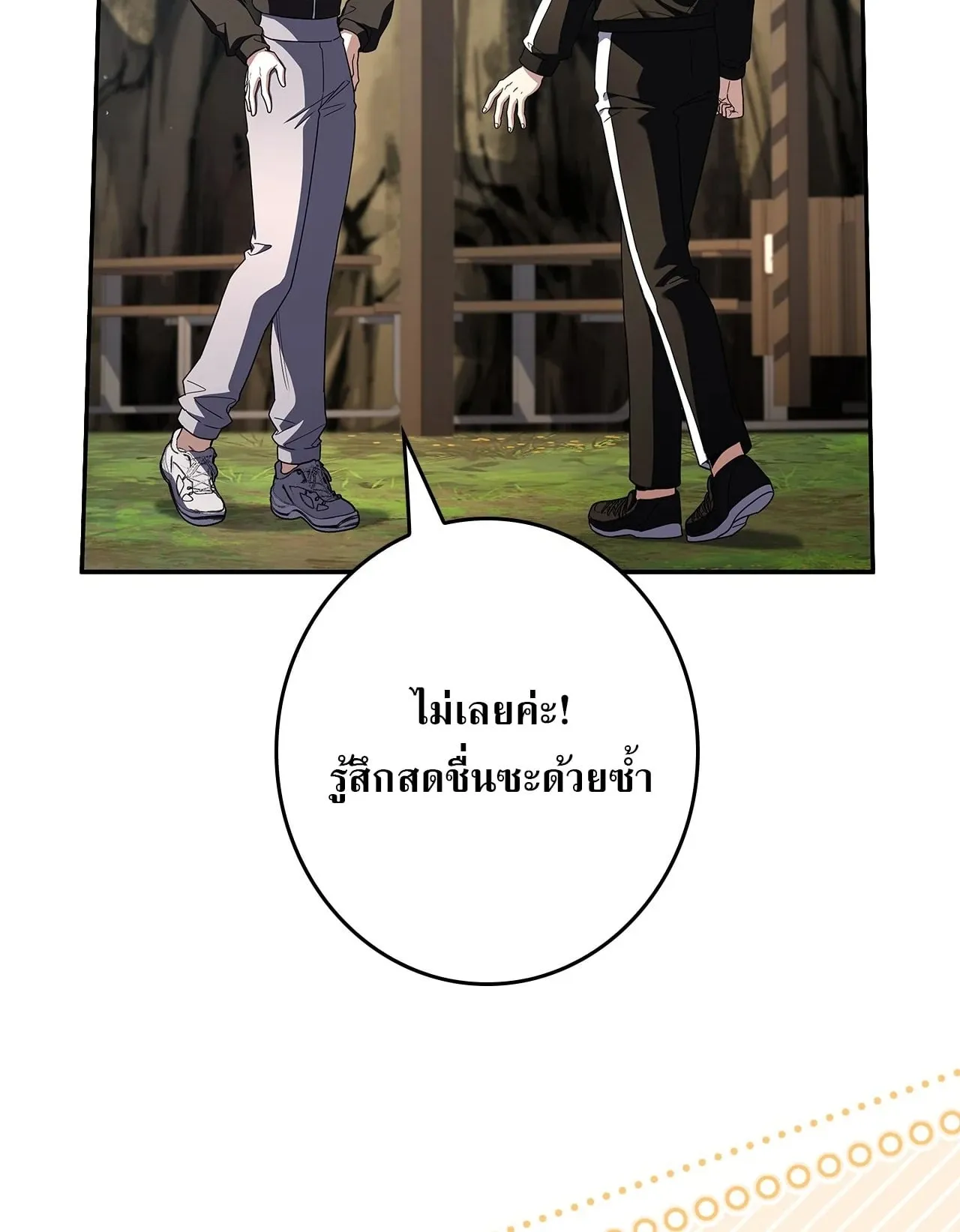 Only I Have an EX-Grade Summon ตอนที่ 33 หน้า 20
