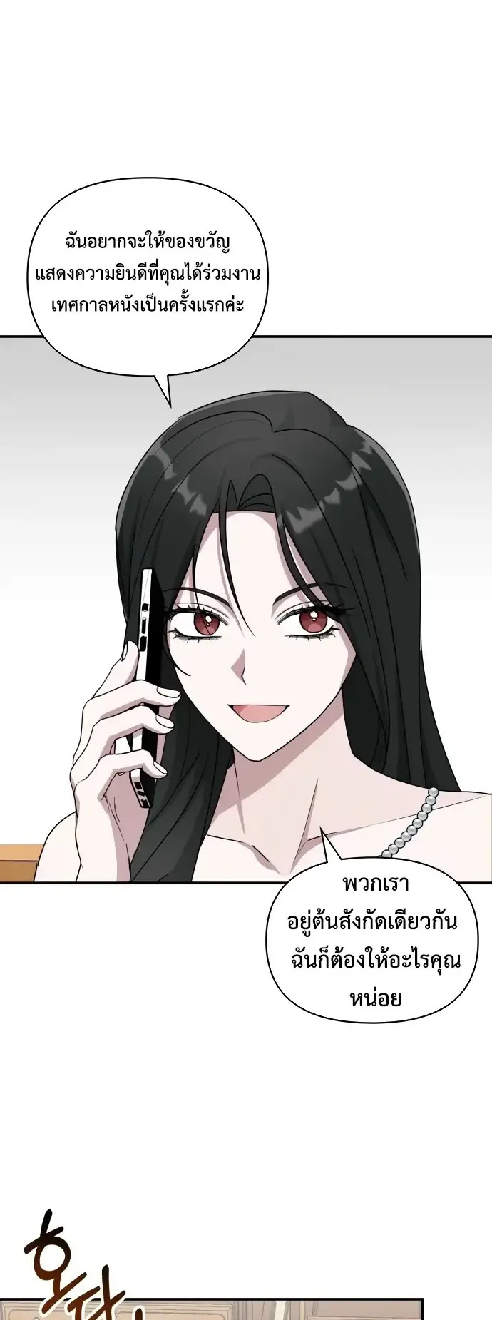 I Was Immediately Mistaken for a Monster Genius Actor ตอนที่ 79 หน้า 42