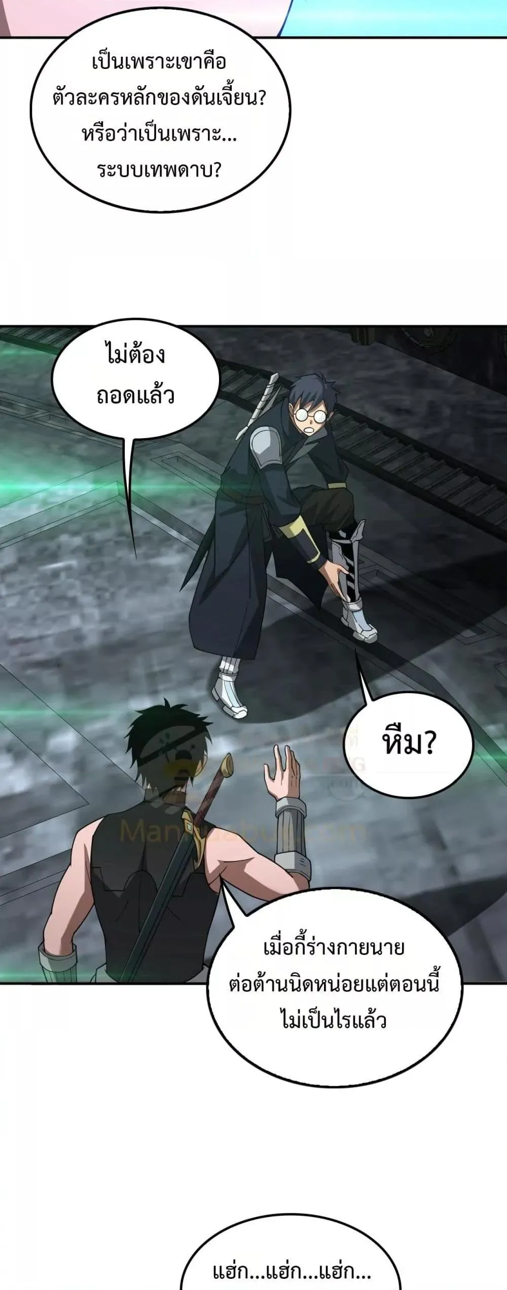Doomsday Sword God ตอนที่ 56 หน้า 15