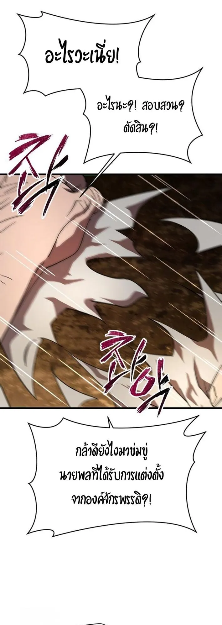 The Genius Mage Who Uses His Fists ตอนที่ 22 หน้า 50