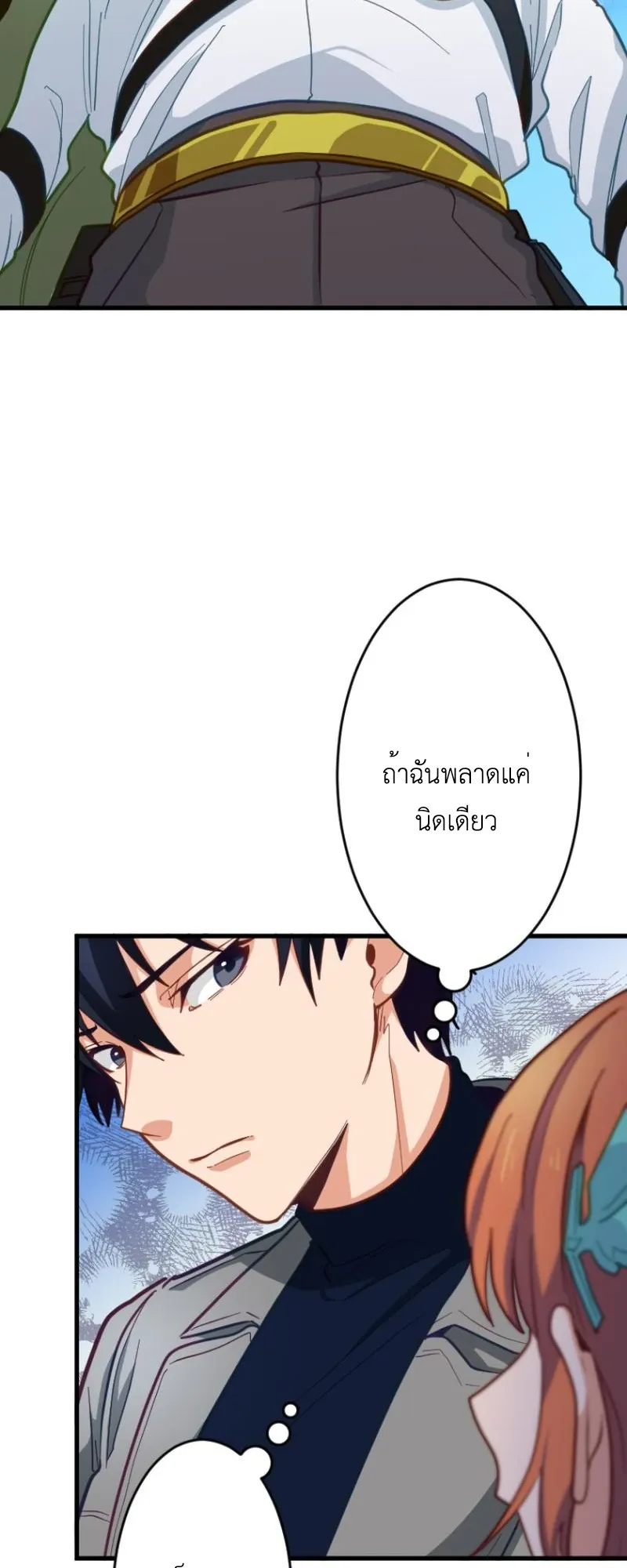 The Akashic Record Which Only I Can Read ตอนที่ 4 หน้า 41