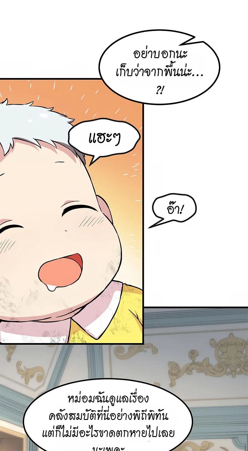 How the Pro in His Past Life Sucks the Sweet Honey ตอนที่ 4 หน้า 49
