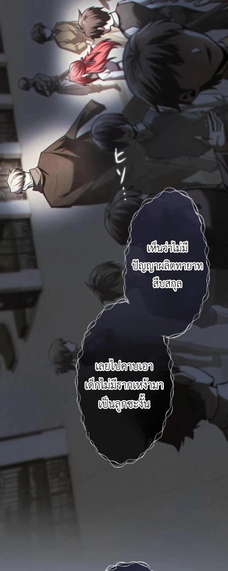 The Rebel of the Tyrant Noble House ตอนที่ 2 หน้า 74