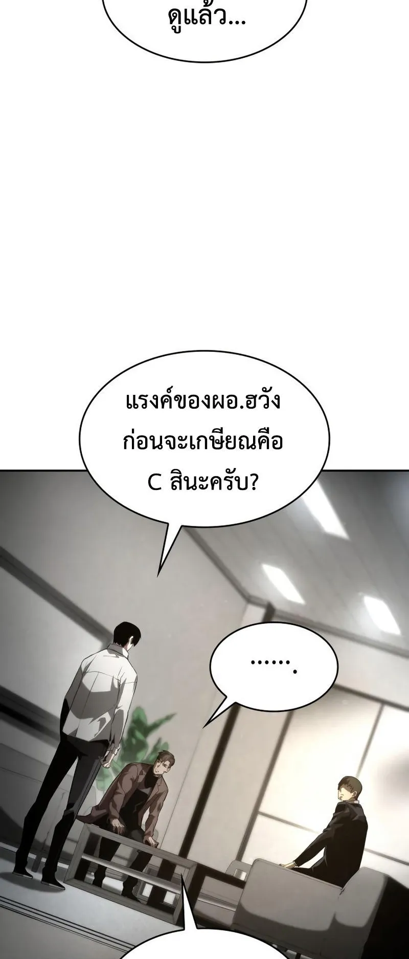 The Boundless Necromancer ตอนที่ 11 หน้า 49