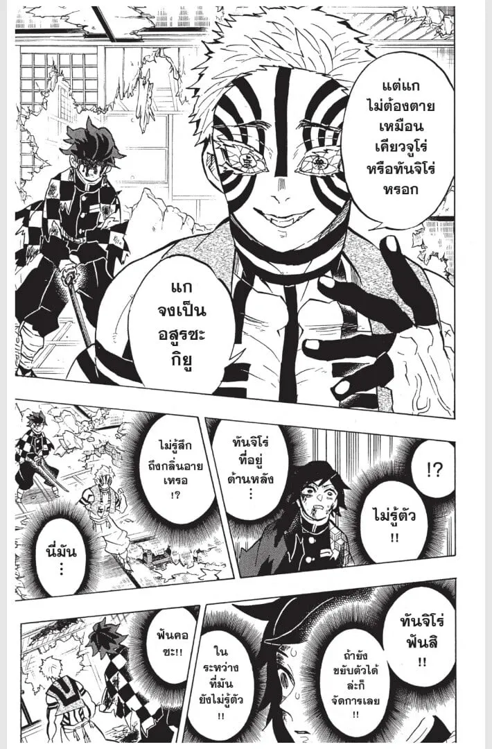 Kimetsu no yaiba ตอนที่ 152 หน้า 23