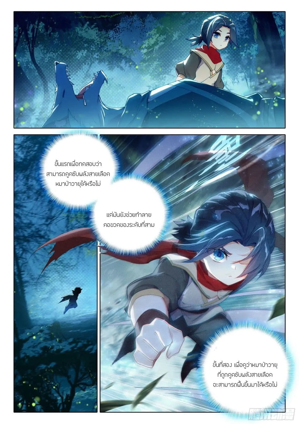 Douluo Dalu 5 – Rebirth of Tang San ตอนที่ 5 หน้า 15