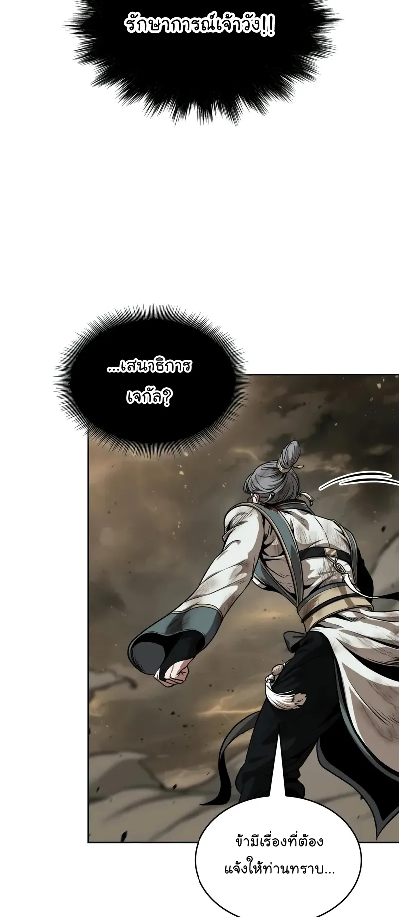 Nano Machine Chapter 255 หน้า 65