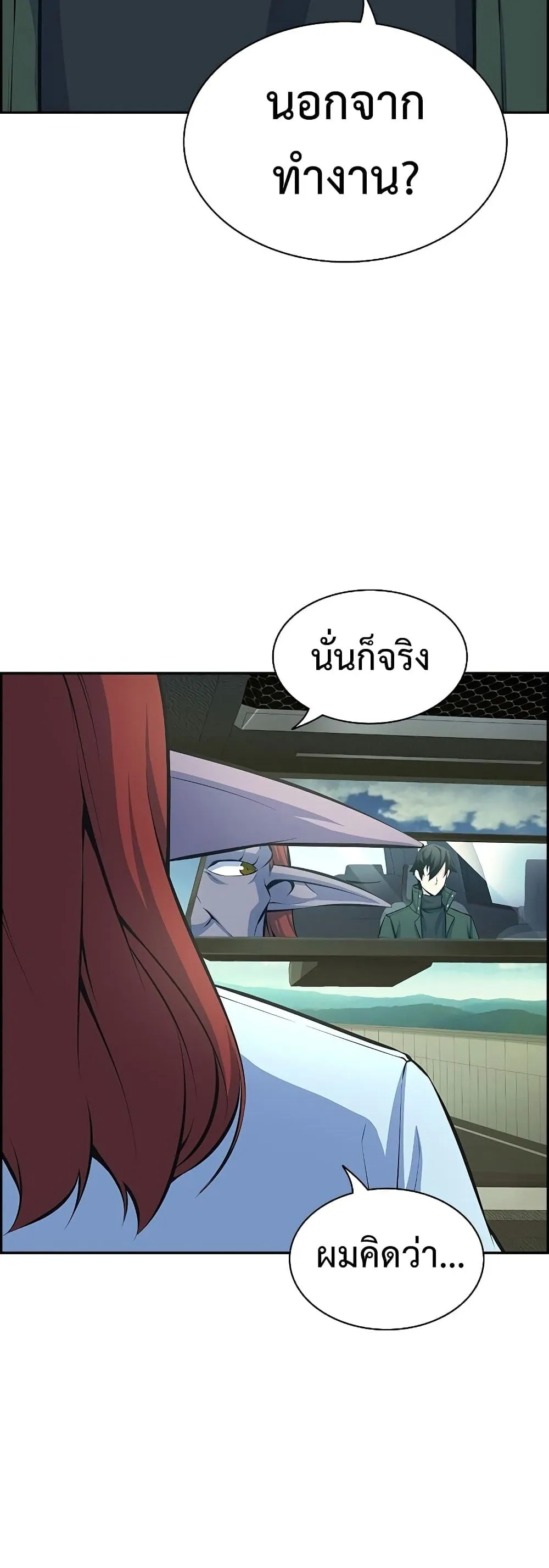 Foreigner on the Periphery ตอนที่ 0 หน้า 46