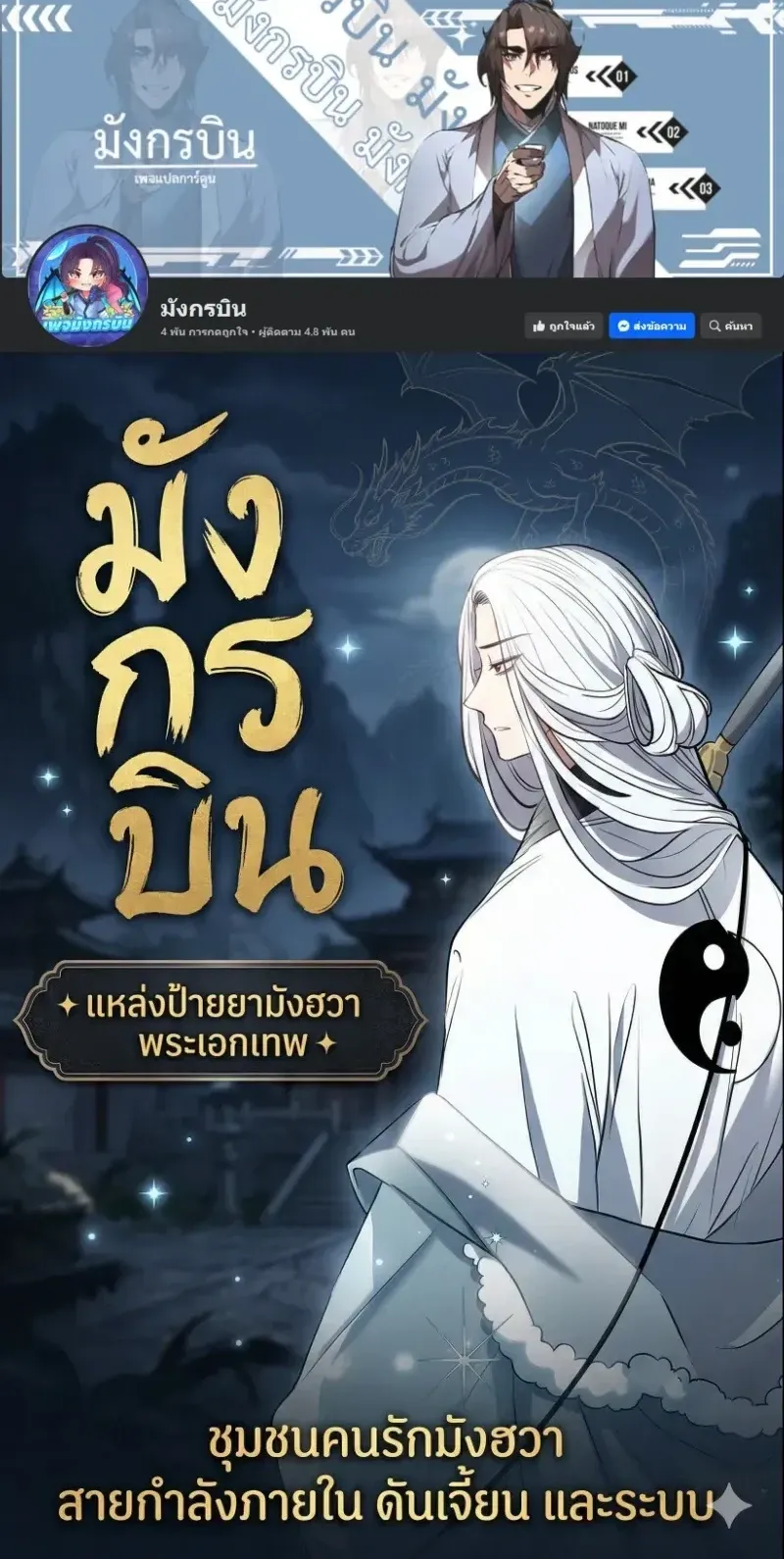 100 Million Years Later The Ultimate Weapon Return ตอนที่ 11 หน้า 95